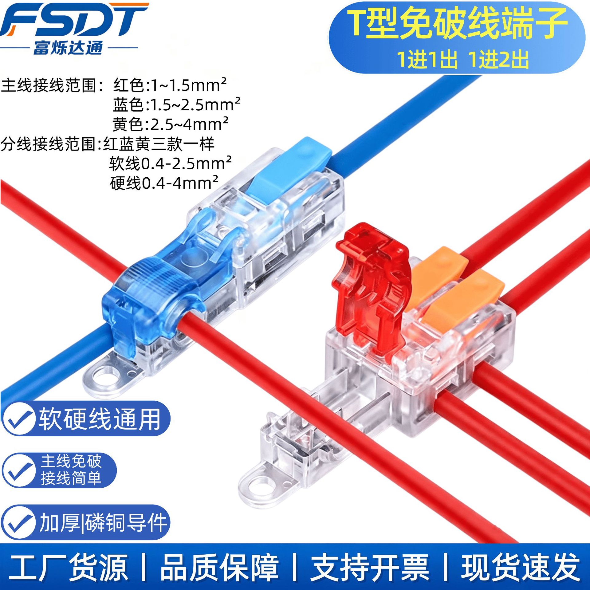 T型免破线快速接线端子电线免断线连接神器筒灯接线器快接头分线
