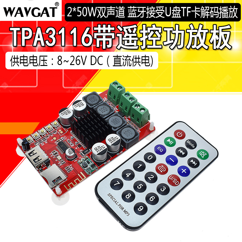 蓝牙接收 U盘 TF卡解码带遥控数字功放板 TPA3116 2X50W 接收功放
