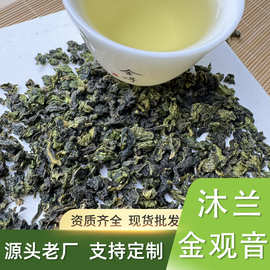 沐兰金观音清香型乌龙茶茶叶散装批发奶茶水果茶茶底茶水原料