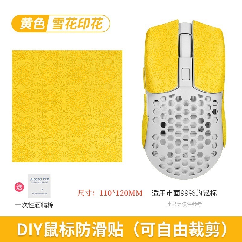 汎用万能マウス滑り止め貼りdiyマウスシール背貼り側スカート吸汗防止手のひら貼りキーボードカメラ|undefined