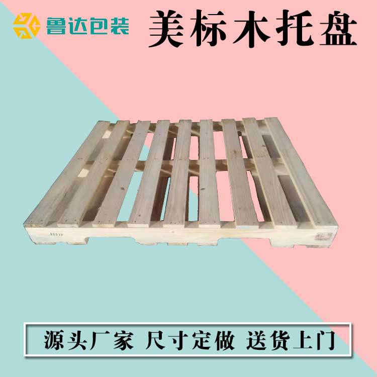 美式托盘美标木托盘ippc标识挖槽卡板码垛垫板熏蒸仓储托盘