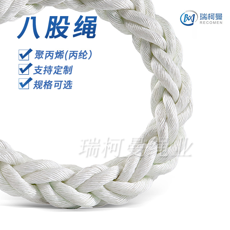 厂家供应聚丙烯八股绳 八股丙纶绳船用缆绳渔业用绳