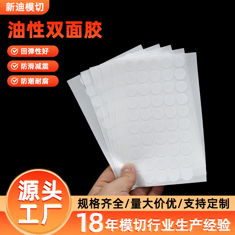 圆形超薄双面胶强力高粘油性棉纸双面胶源头工厂规格齐全