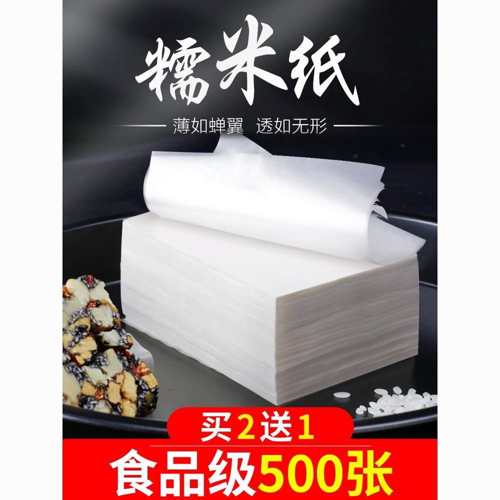 糯米纸可吃可食用阿胶糕专用小包装食品级糖衣糖果糖葫芦包装