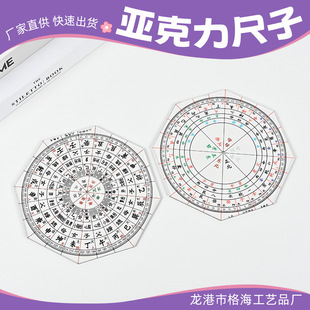 Transparent Acrylic Compass Professional Pole Ruler High-Precision 48-Hole Black Sky Eight-House Flying Star Apartment Layout Ruler Customization