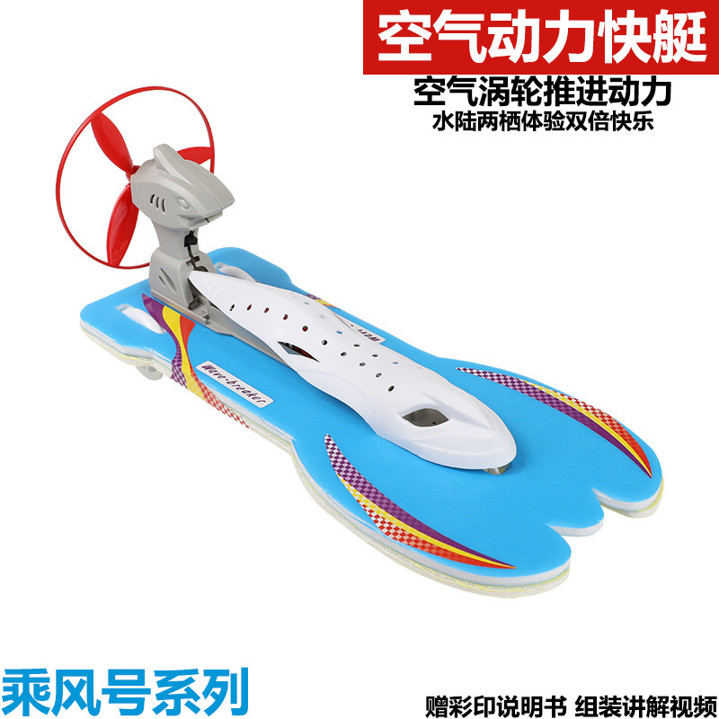 Scientific Experiment Textbook Aerodynamic Riding Air Speedboat Material Package Student Amphibious Car and Boat Science and Education Model