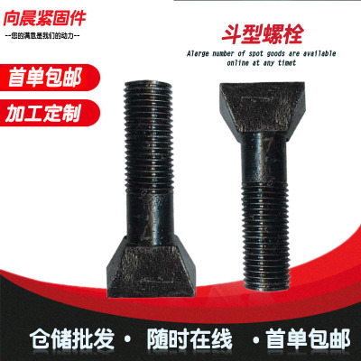 河北厂家 斗型螺栓 斗型螺丝球磨机四方头螺栓衬板螺栓四方斗型丝|ms