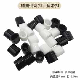加厚塑料一次性倒刺扣防滑松紧带扣演唱会手腕带调节扣现货