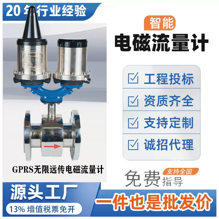 GPRS远传电磁流量计HH-LDEA工业污水智能一体化电磁流量表传感器