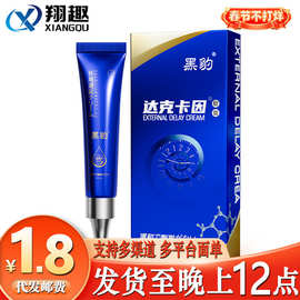 黑豹达克卡因蓝盒延时膏持久不射男士外用延迟软膏凝胶喷剂批发