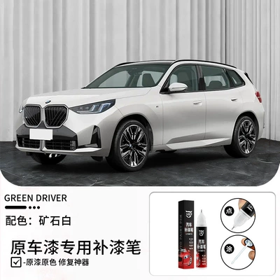 Avtomobil boya qələmləri | Car-Specific Paint Repair Pen - 12ml-vehicle-specificbmw-x3-mineral-white