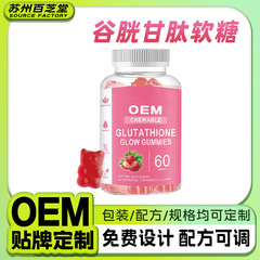 TK外贸跨境爆款L-Glutathinoe Gummies L-谷胱甘肽软糖加工