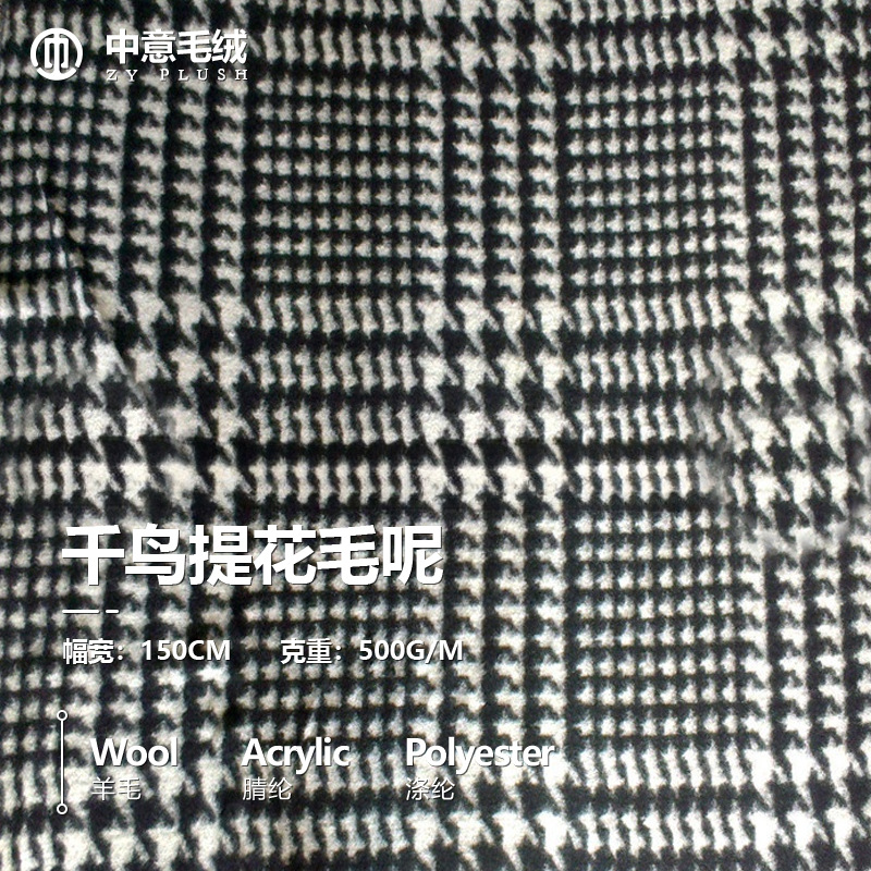 秋冬针织粗纺羊羔绒面料布时尚潮流服装布料源头厂家千鸟格大衣呢
