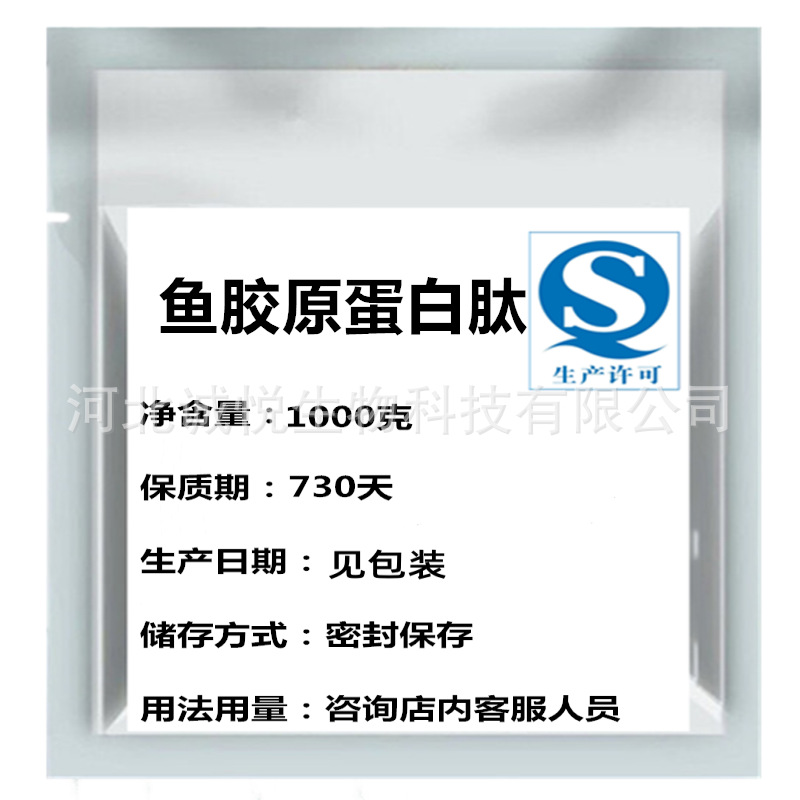 现货批发鱼胶原蛋白肽食品级胶原低聚肽胶原蛋白 肽罗非鱼肽