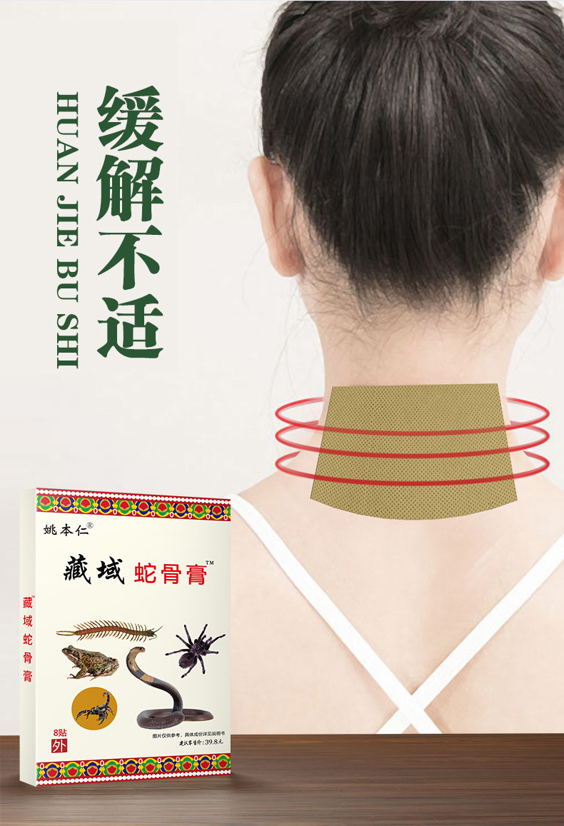 Tibetan Snake Bone Pain Relief Herbal Patch Self Heating Far Infrared for Waist and Joints 8 Patches specifications
