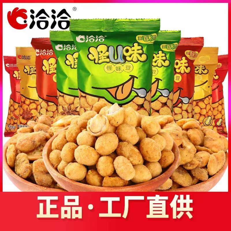 怪U味怪味豆10包恰恰五香蚕豆兰花豆小包装休闲零食炒货批发