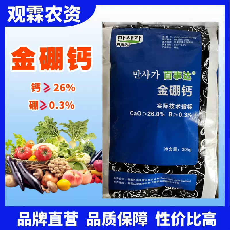 百事达金硼钙全水溶钙硼同补现货批发农用冲施喷施预防裂果软果
