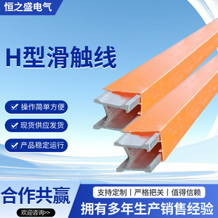 Crane Traveling Single-Stage Aluminum Slide Line 200/320/500/800/1250/1600A H-Type Aluminum Alloy Slide Line