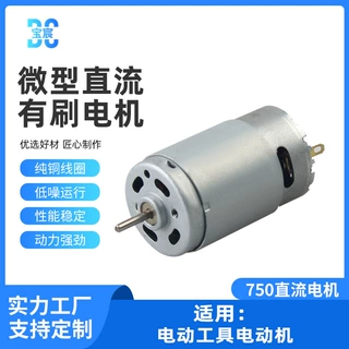 定制755 电机750直流电机 微型电机 电动工具电动机高转速