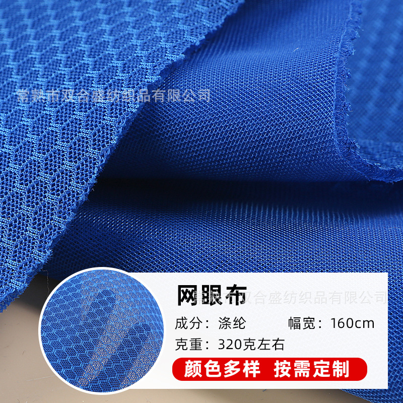 足球网眼布 三明治网眼布 鞋材网布 宠物玩具网布 汽车座垫网眼布