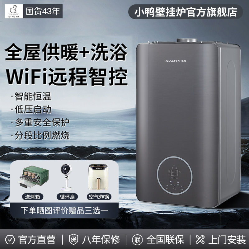 小鸭壁挂炉天然气家用燃气变频采暖炉热水器两用地暖锅炉供暖洗浴