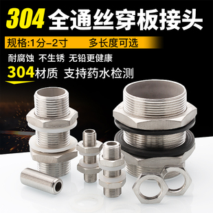 304 Stainless Steel Water Tank Through-Plate Connector Threaded Pipe Bucket Connector Lock Head Fish Tank Water Tower 1/2 Inch 3/4 Inch 1 Inch