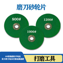 磨刀砂轮片磨刀石角磨机打磨耐磨精细细磨磨钻头抛光打磨绿磨片