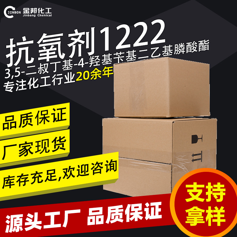 工厂现货工业级抗氧剂1222国产粉末盒装抗氧化化工原料抗氧剂1222