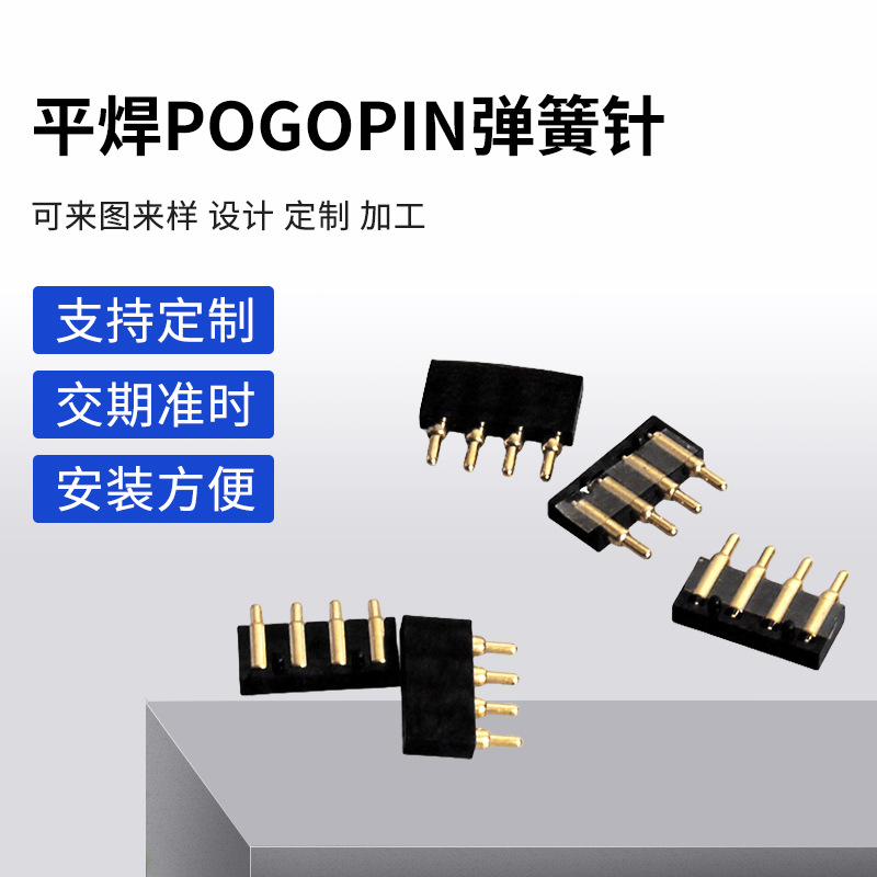 平焊pogopin弹簧针厂家供应探针黄铜镀金蓝牙耳机pogopin连接器