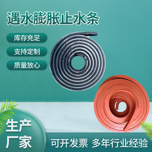 Factory wholesale rubber water stop strip caulking putty type product type water expansion water stop strip in stock water stop ring