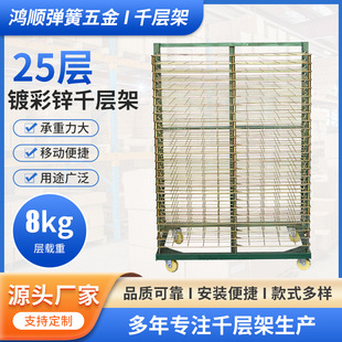 Lasagna rack 25-layer silk screen 50-layer drying rack drying circuit board folding paper baking 13-layer turnover storage rack