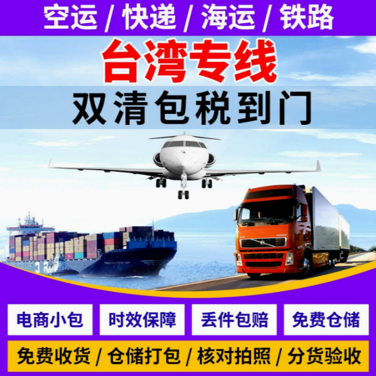 国际物流东莞到香港专线国际快递集运货运物流台湾物流配送专线
