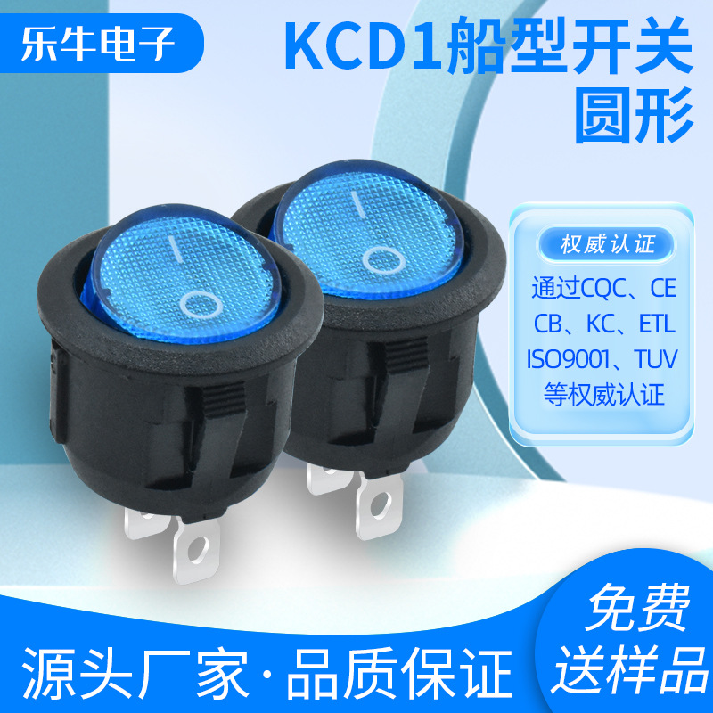 KC韩国认证开关 KCD1圆形 2脚2档蓝色翘板开关小家电适用开孔20mm