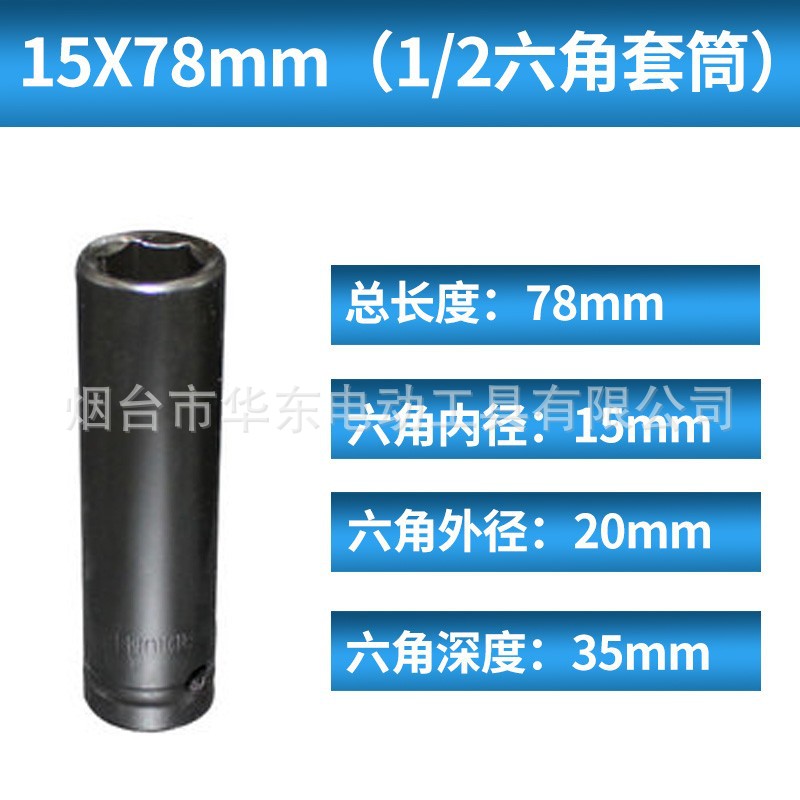 1/2 hexagonal socket 78mm largo de alta resistencia de la manga de madera eléctrica pistola de aire pullover llave eléctrica cabeza de conversión