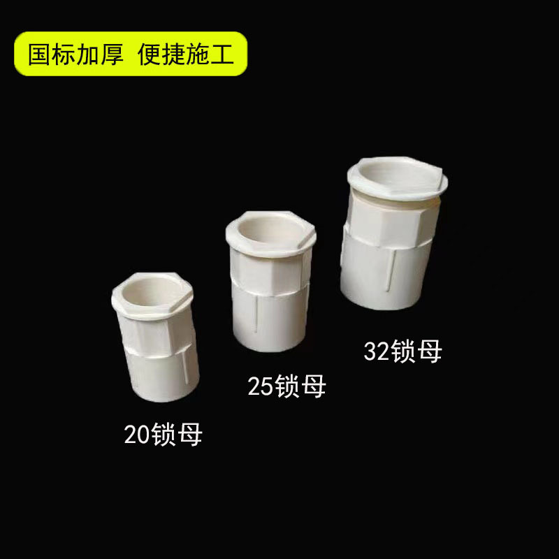 程鑫 PVC穿线管精品杯梳锁母锁扣精品锁母电工管配件杯梳批发锁头-阿里巴巴