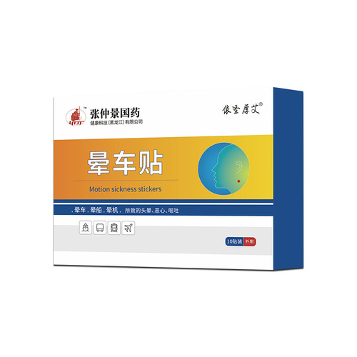 Car Sickness Quick Patch Plant Extract Adult Travel Travel Equipment Seasickness Patch Behind the Ear Plaster Patch Car Sickness Patch Seasickness Patch