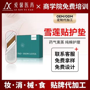 Female private Snow Lotus stickers pad gynecological private parts care herbal ecological cervical stickers female pads factory
