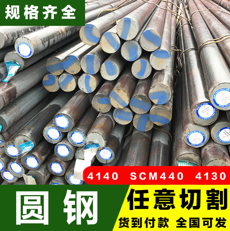 钢厂供应4140圆钢 美标ASTM/A29/4140圆棒原厂现货供应切割批发