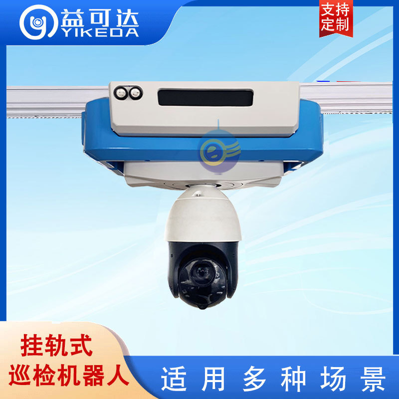 益可达养殖猪舍巡检机器人 移动监控设备 智慧养殖猪舍实时监控
