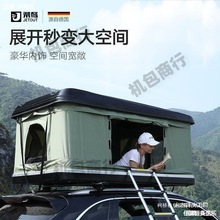自驾游桀骜车顶帐篷房全自动车载越野SUV折叠硬壳旅行床