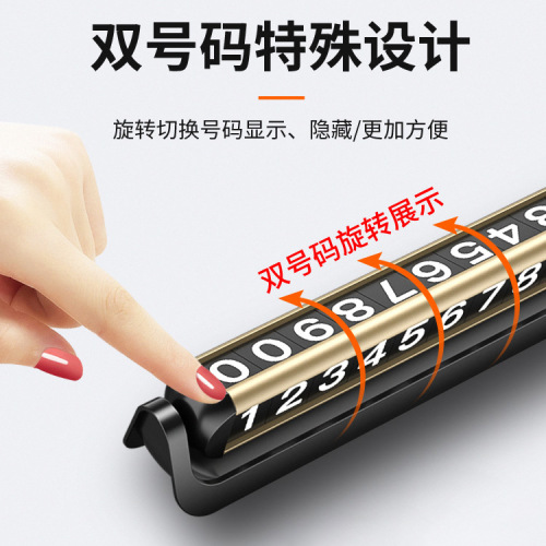 Temporary parking number plate high-end alloy moving vehicle phone plate dual number car interior car creative car personality moving plate