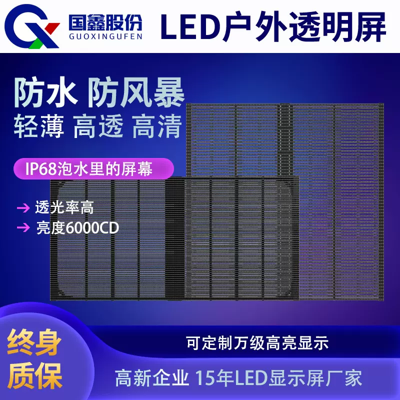 户外LED透明屏舞台玻璃幕墙广告显示屏高清全彩大屏