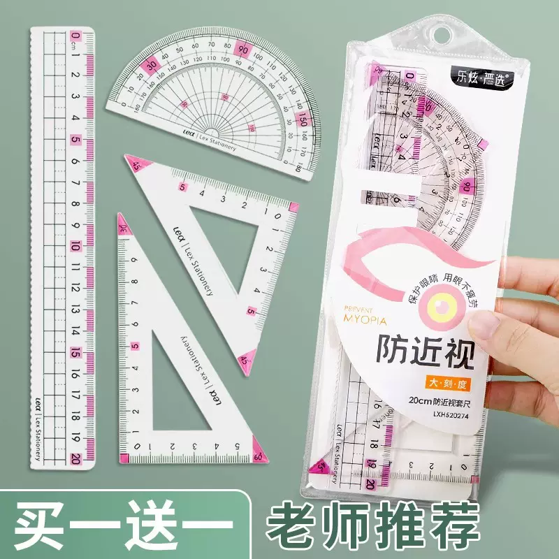 护目四件套刻名字学生防近视护眼大数字套尺学习三角直尺带波浪