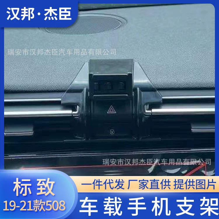 Прямые поставки с завода, подходящие для специального автомобильного кронштейна для мобильного телефона Peugeot 508 19-21, основание для выпуска воздуха