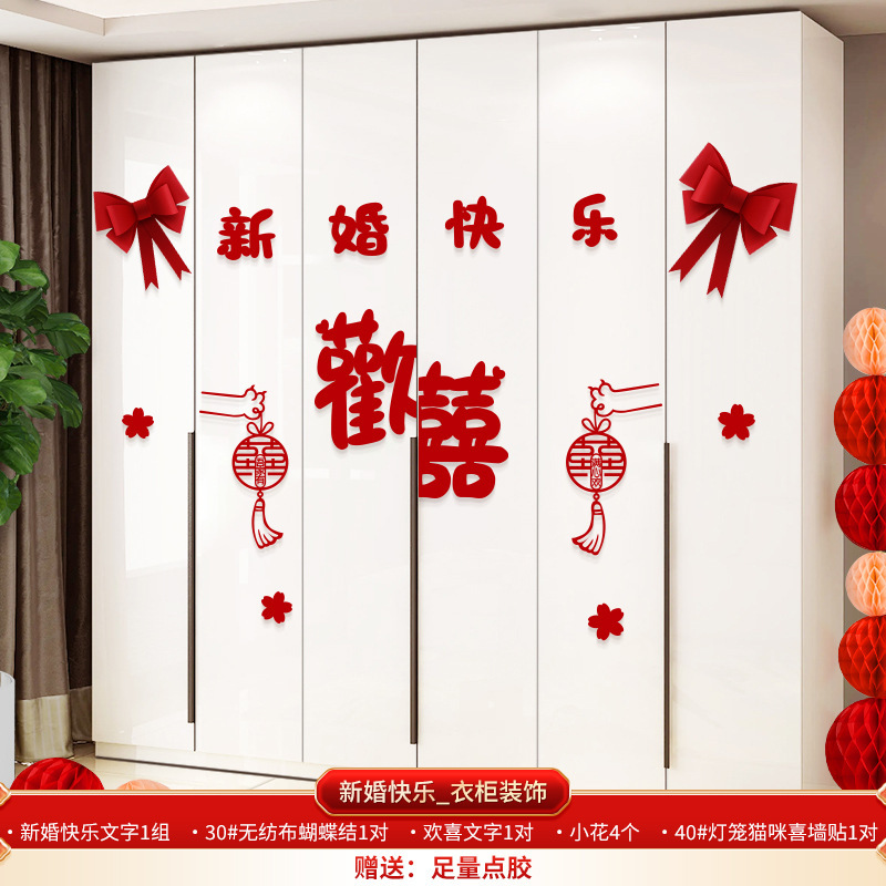 结婚新房装饰套装男方客厅背景墙卧室喜字贴纸婚庆用品大全源头厂|undefined