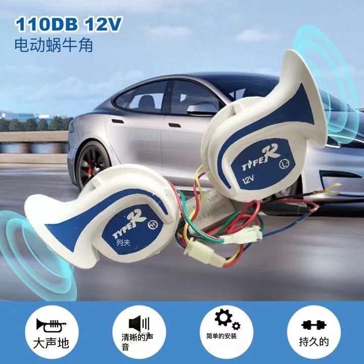 厂家批发汽车摩托车蜗牛12V8音回音喇叭车用气喇叭大音量重低音