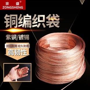 Copper Braided Grounding Wire Bridge Jumper with Lightning Rod Grounding Rod 6/10/25/35 Square Tinned Braided Wire