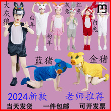 雨立六一动物演出服幼儿园大童表演服装大灰狼小兔子小羊三只小猪