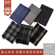内蒙古贝斯特工厂男士羊绒围巾现货冬季保暖英伦商务格子羊绒围巾