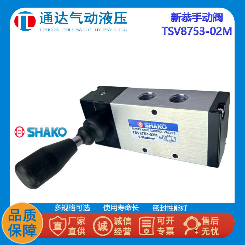 SHAKO台湾新恭TSV8753-02M手动阀TSV9832-02S换向阀01/03/04